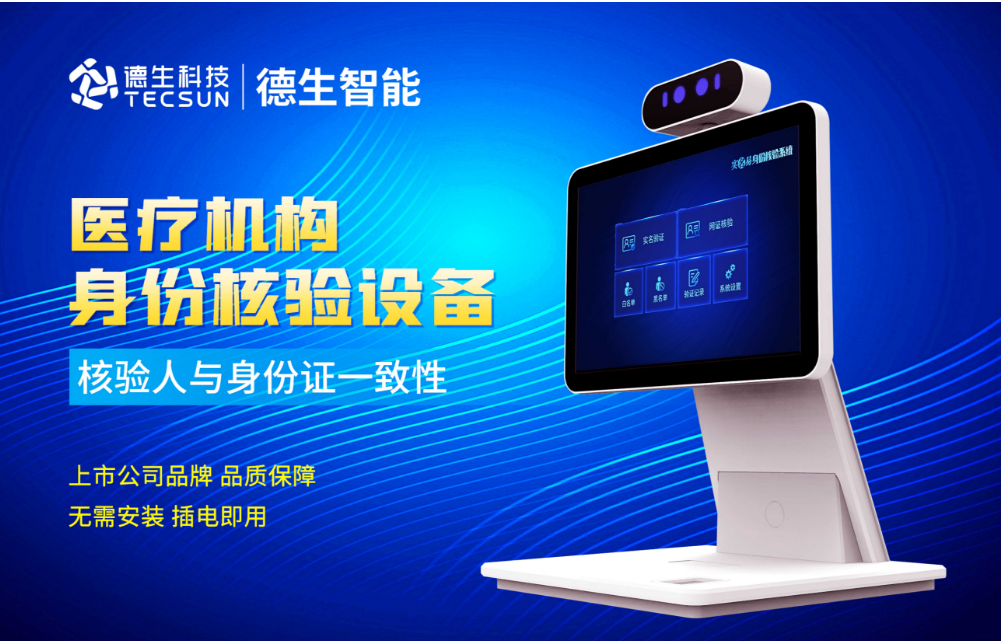 加强医院妇产科/生殖科实名查验？8040威·尼斯官网人证核验一体机轻松解决！